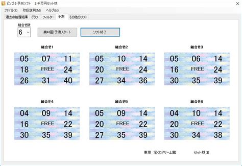 ビンゴ5当選番号速報 ｜ 過去の結果一覧.